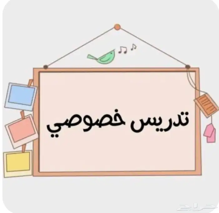 تدريس خصوصي 0