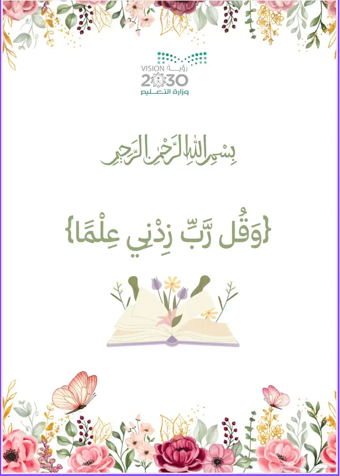 ملف توثيق شواهد الاداء الوظيفي 1