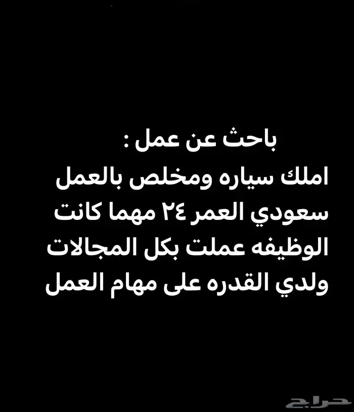 باحث عن عمل 0