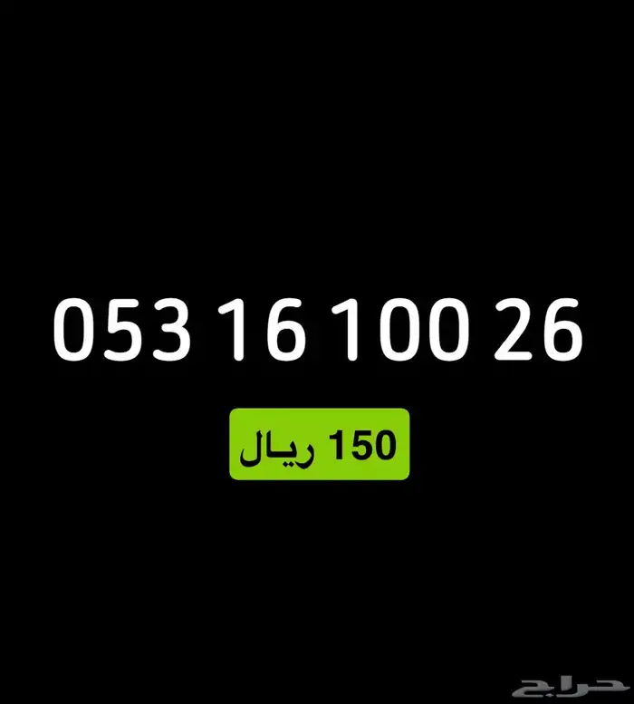 ارقام stc 2