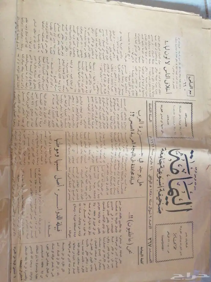 جرايد اليمامه 2