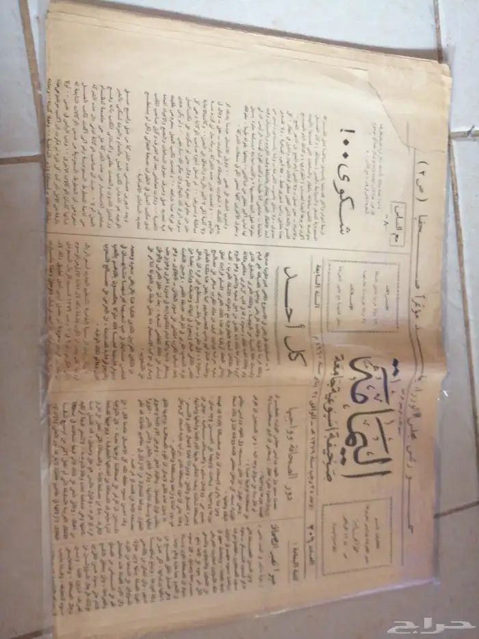 جرايد اليمامه 0