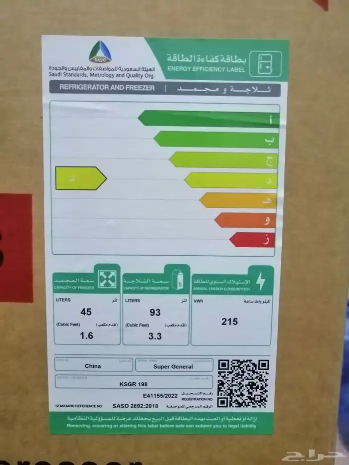 ثلاجة سوبر جنرال 1