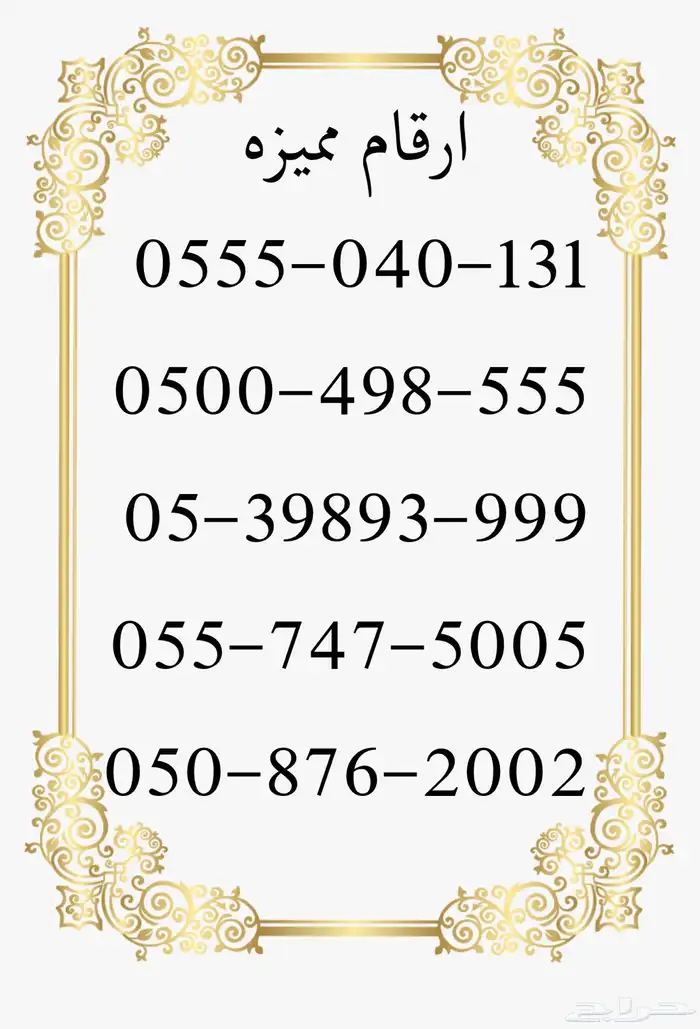 ارقام سوا مميزه 1