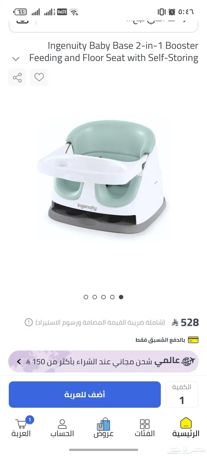 المنتج هو كرسي طعام للأطفال من Mamalove 3
