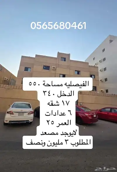 عماره للبيع بحي الفيصليه 0