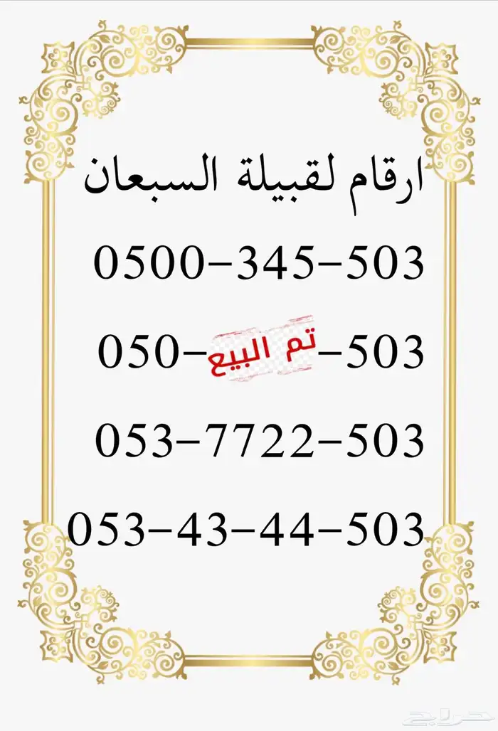 ارقام سوا مميزه 14