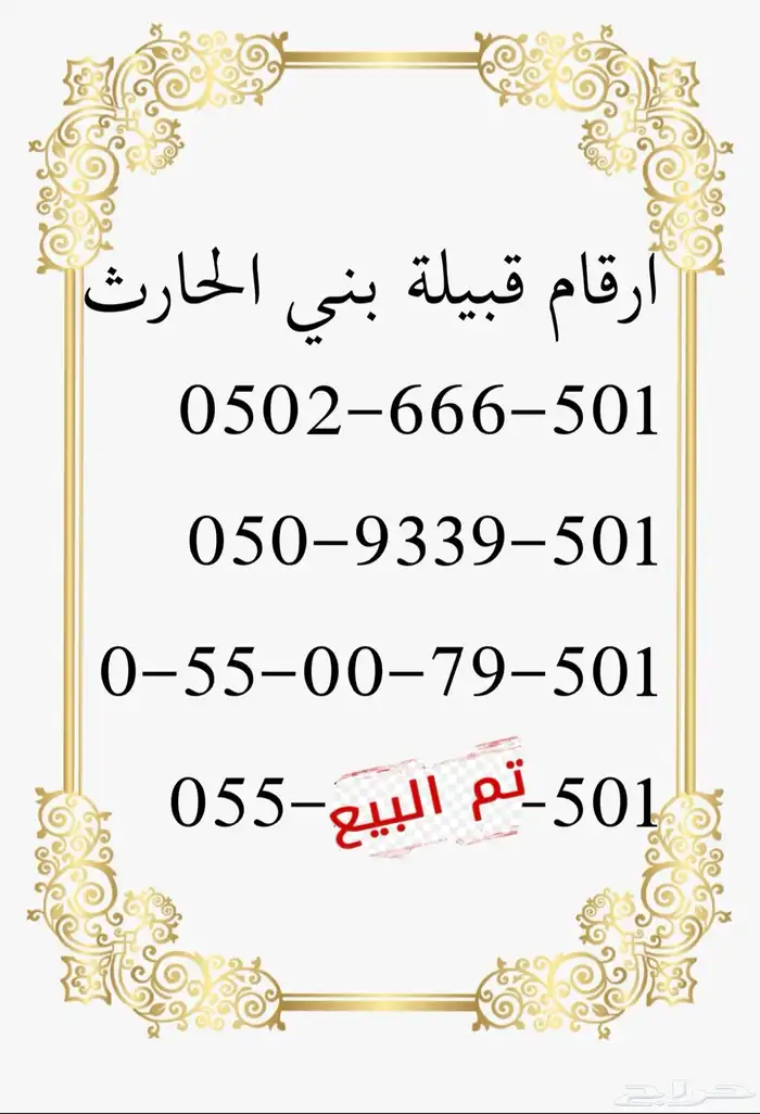 ارقام سوا مميزه 3