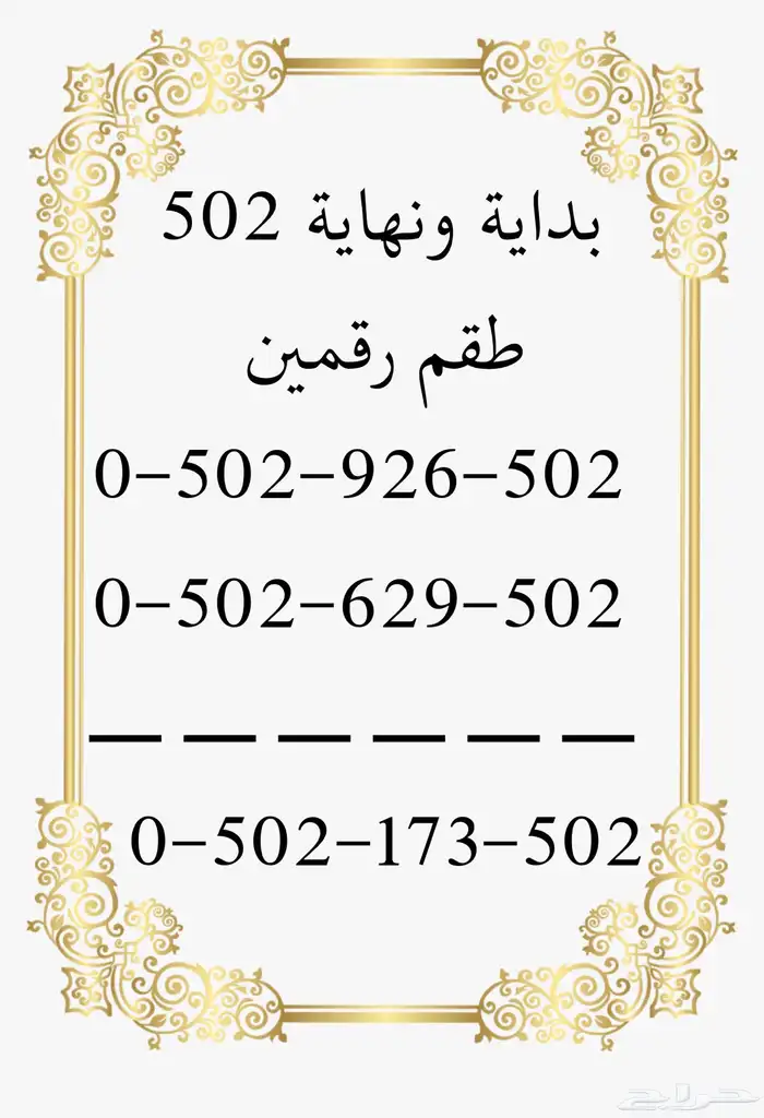 ارقام سوا مميزه 8