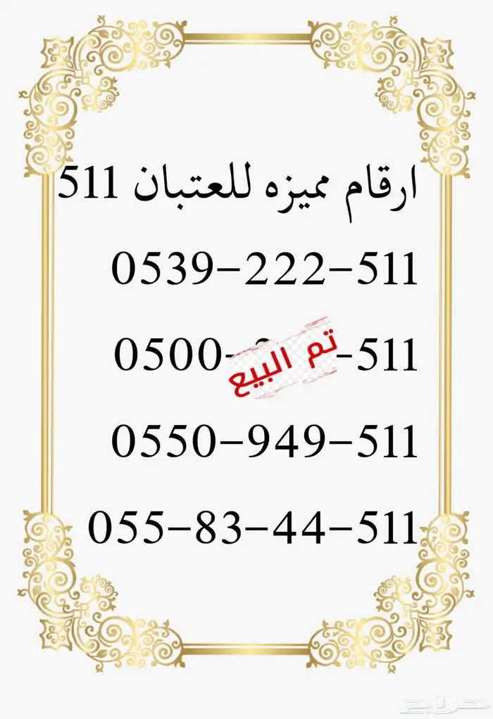 ارقام سوا مميزه 9