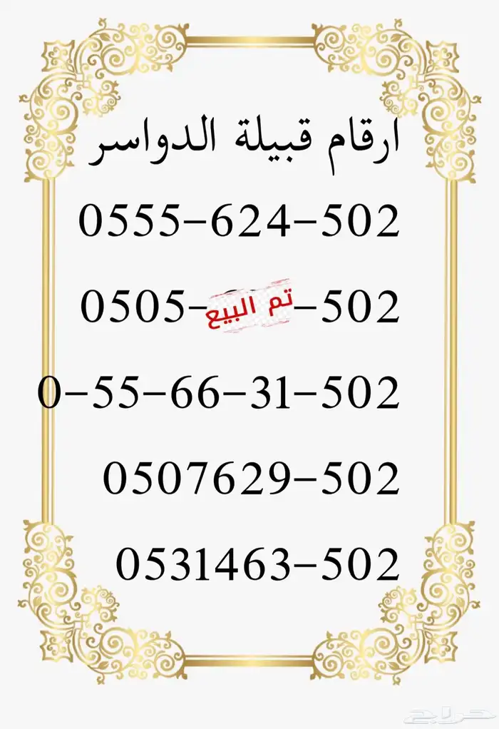 ارقام سوا مميزه 9