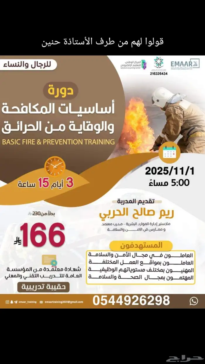 دورات معتمدة من وزارة التعليم وايضا من الموسسة معهد إعمار 2