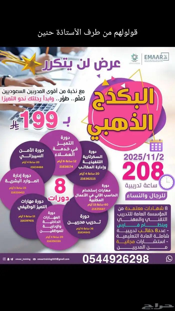 دورات معتمدة من وزارة التعليم وايضا من الموسسة معهد إعمار 3