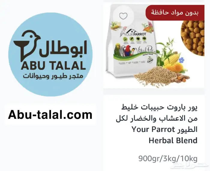 Your Parrot   تغذية ورعاية احترافية للببغاوات 4