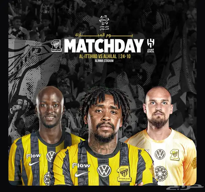 تذاكر مباراة الاتحاد والهلال 0