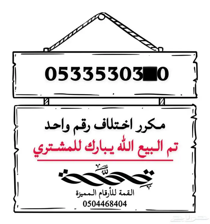 ارقام STC مميزه 4
