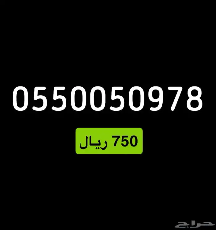 ارقام stc 3