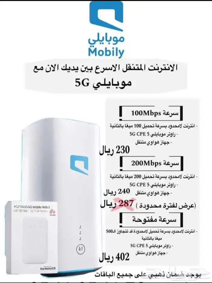 انترنت موبيلي 5