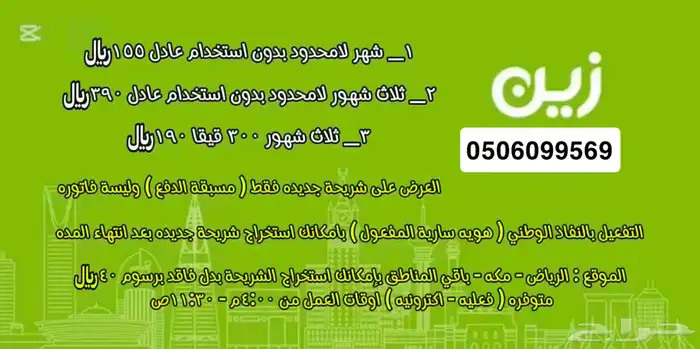 ارقام مميزة stc   كويك نت ماكس شهر لامحدود 2