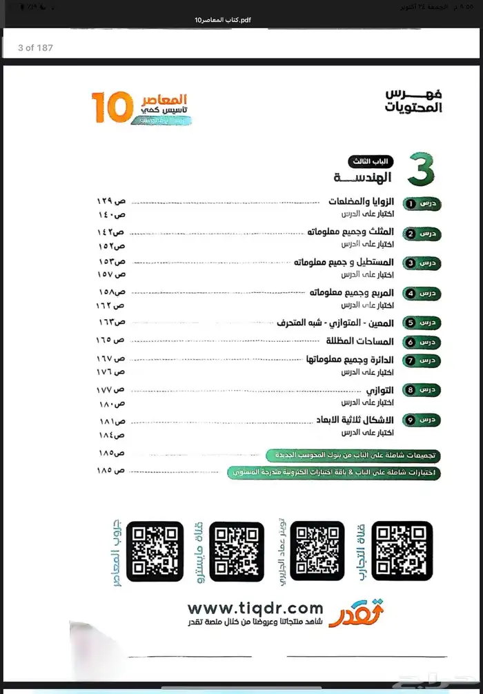 كتاب معاصر 10 احتاااج الفلوس والله 2