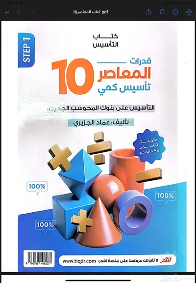 كتاب معاصر 10 index