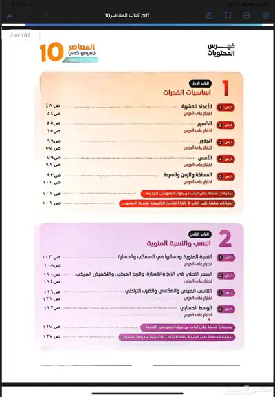 كتاب معاصر 10 index