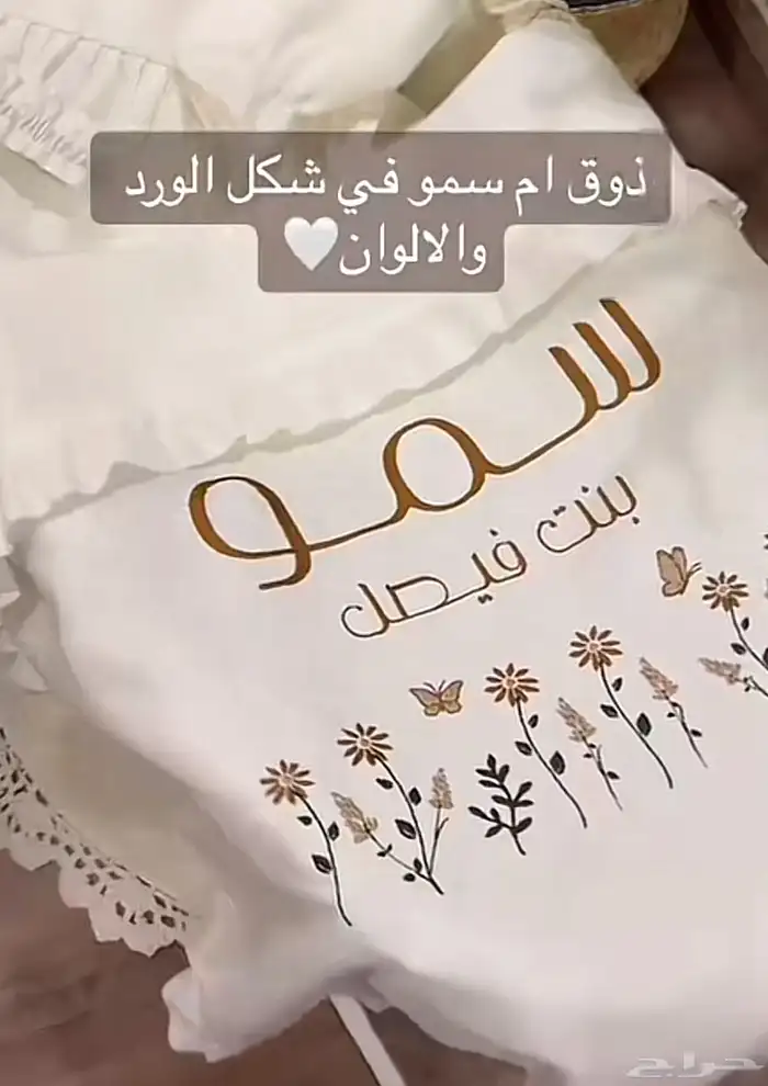 بطانية مواليد بالاسم 40