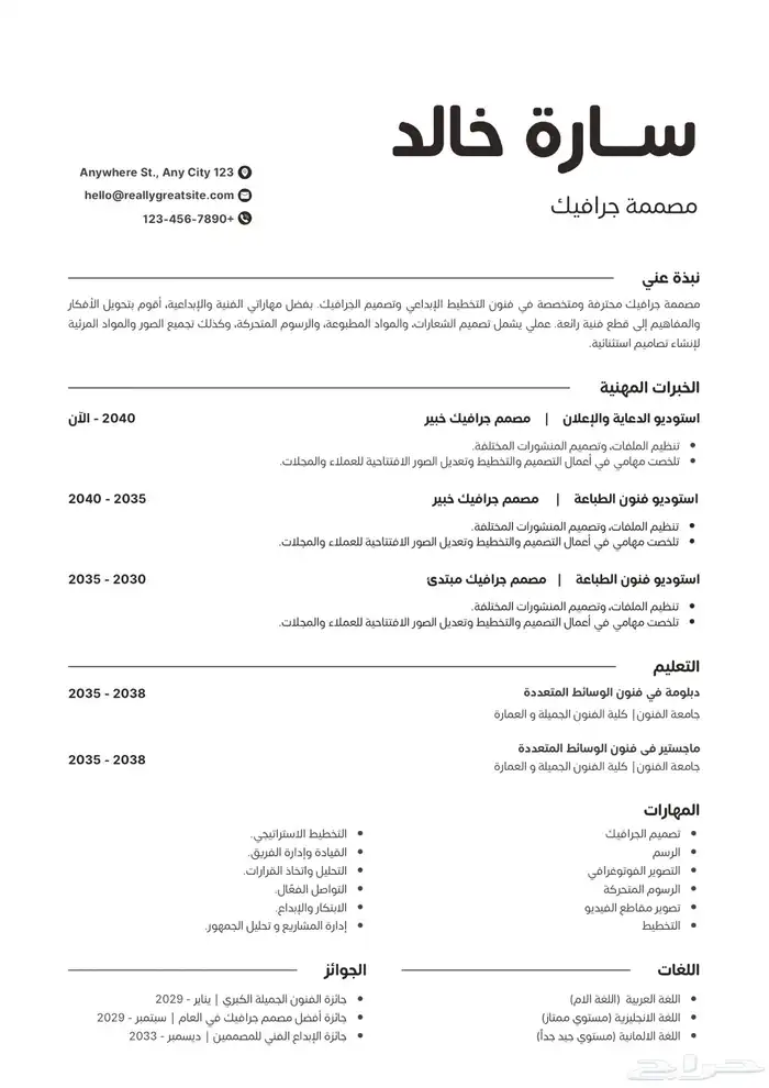 تصميم سيرة ذاتيه 0