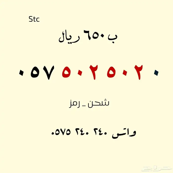 للبيع أرقام مميزة .. stc 4