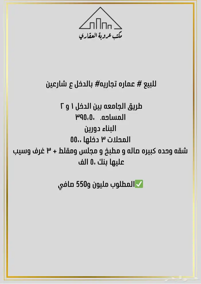 للبيع عمارة تجارية حي الدخل على شارعين 0