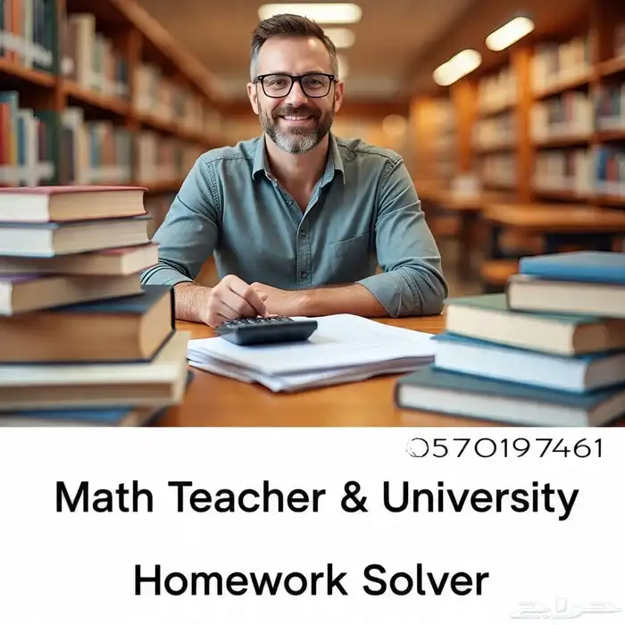 دكتور رياضيات للجامعة 1