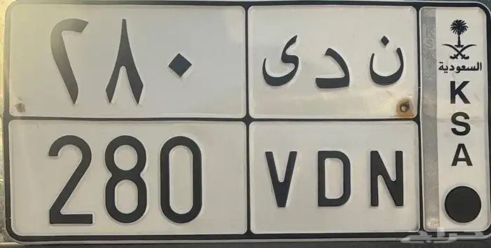 للبيع لوحة مميزة اسم (ندى) 1