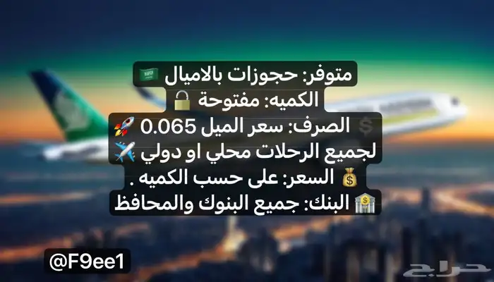 حجز تذاكر الخطوط السعودية 1