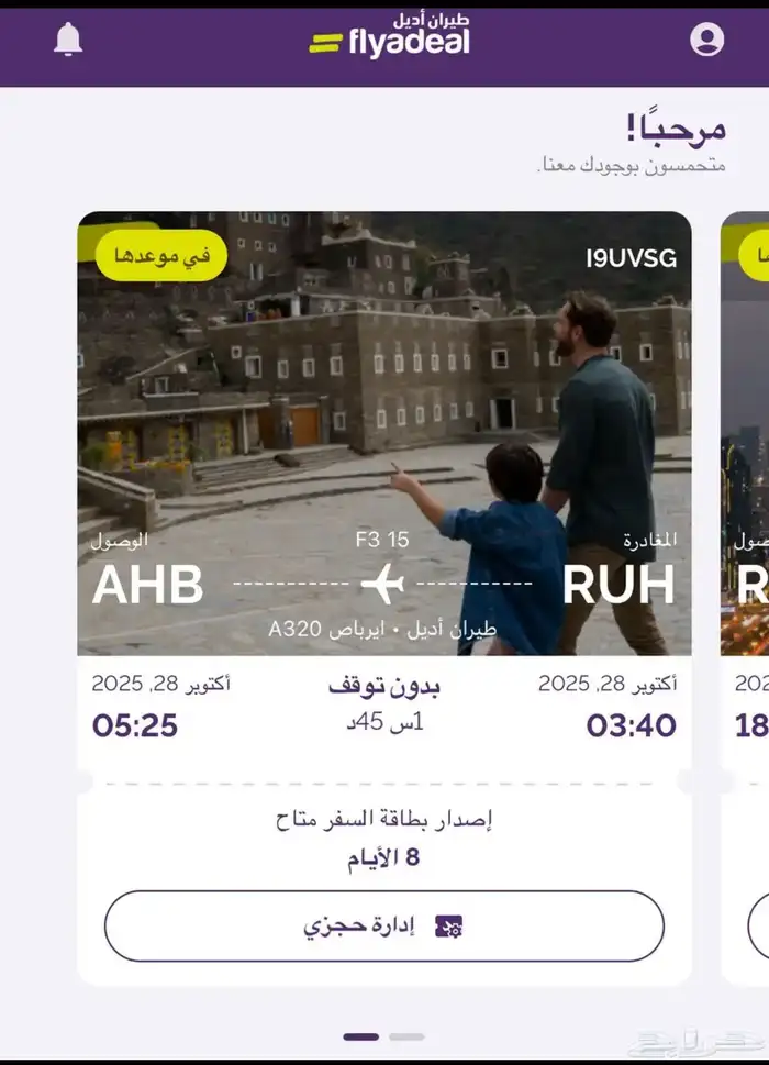 تذاكر طيران من الرياض الى ابها فجر الثلاثاء 28 اكتوبر 0