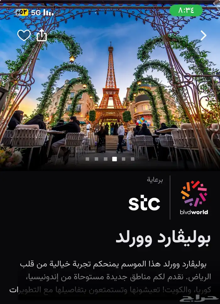 تذاكر بوليفارد وورد 0