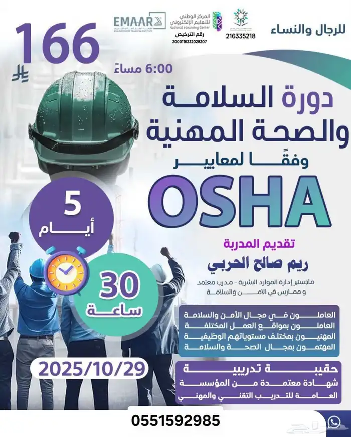 دورات بمجال الامن والسلامة 1