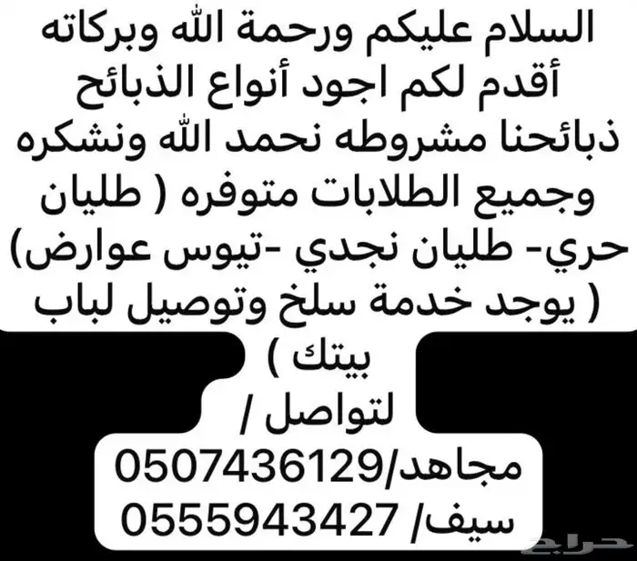 ذبايح للبيع مع السلخ والتوصيل حري ذبائح مناسبات عقيقه ثلاجه 0