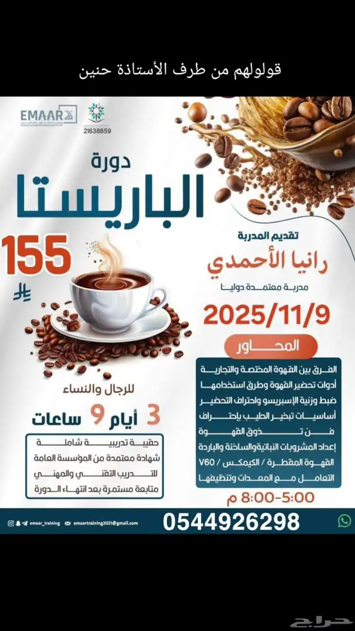 دورات معتمدة من وزارة التعليم وايضا من الموسسة معهد إعمار 1