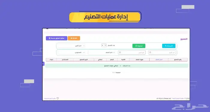 برنامج سحابي لجميع الانشطة يمكن ربط عدة فروع بادارة واحده 12
