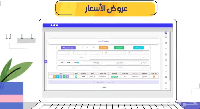 برنامج سحابي لجميع الانشطة يمكن ربط عدة فروع بادارة واحده 5