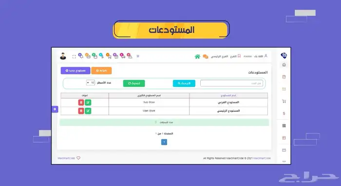 برنامج سحابي لجميع الانشطة يمكن ربط عدة فروع بادارة واحده 7