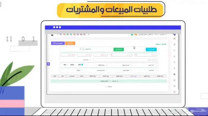 برنامج سحابي لجميع الانشطة يمكن ربط عدة فروع بادارة واحده 6