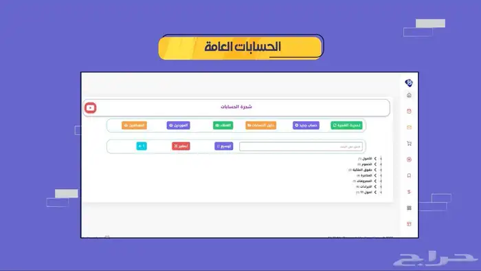 برنامج سحابي لجميع الانشطة يمكن ربط عدة فروع بادارة واحده 4