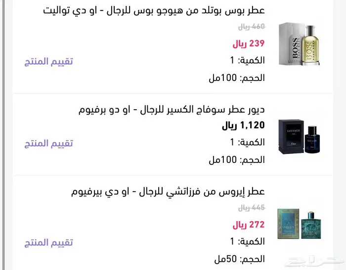 مجموعة من العطور الرجالية 6