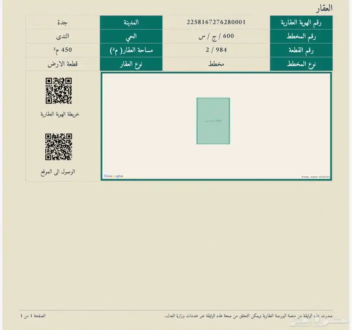 ارض في طيبة الفرعيه حي الندى 600 1