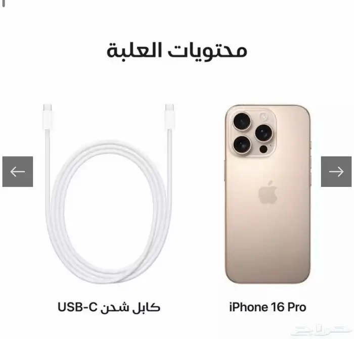ايفون 16 برو 1 تيرا جديد بكرتونه لون ديسرت 1