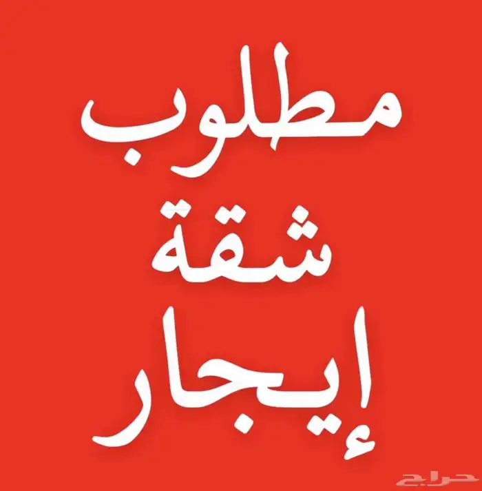 شقة ايجار شهري 0