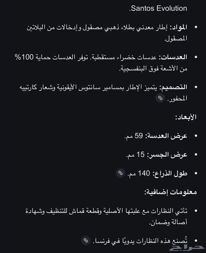 نظارة كارتييه سانتوس ايفولوشن اصليه 11