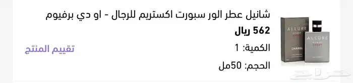 مجموعة من العطور الرجالية 2
