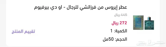 مجموعة من العطور الرجالية 3